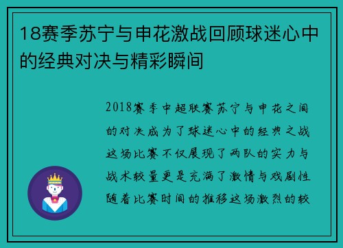 18赛季苏宁与申花激战回顾球迷心中的经典对决与精彩瞬间
