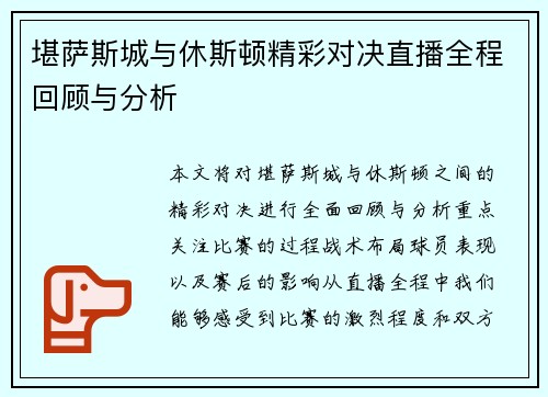 堪萨斯城与休斯顿精彩对决直播全程回顾与分析