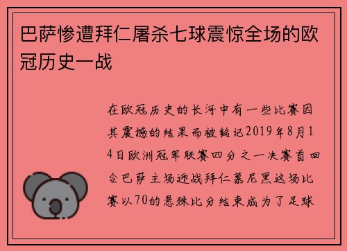 巴萨惨遭拜仁屠杀七球震惊全场的欧冠历史一战